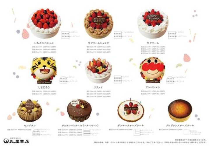 丸屋 本店 ケーキ