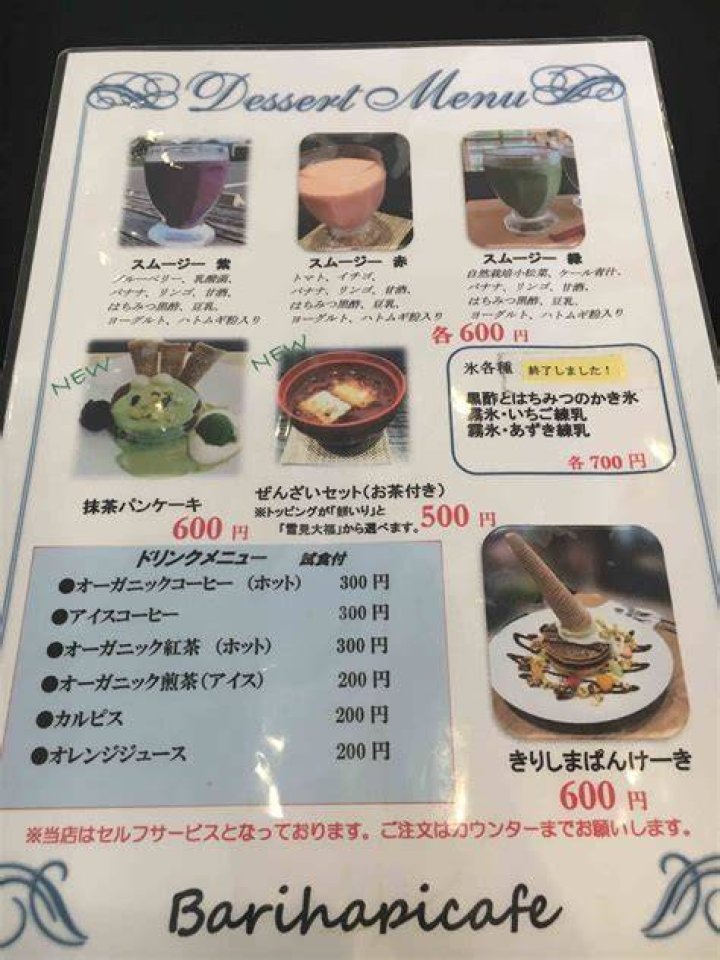 霧 や 櫻 や メニュー